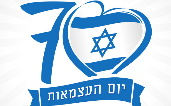 חגיגות ה - 70 למדינת ישראל